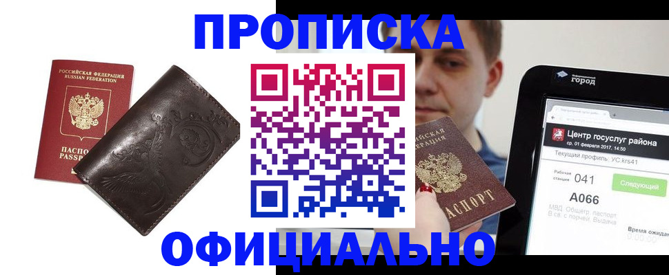 прописка гарантия в Холмске
