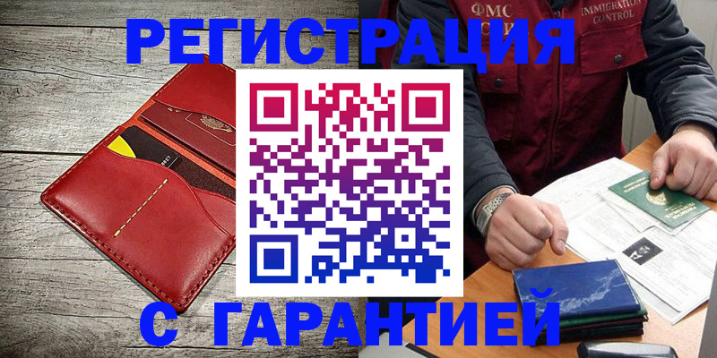 временная регистрация надежно в Холмске